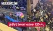 อัปเดต สลดรับฮาโลวีน เกิดเหตุเบียดเสียดเหยียบกันตายในกรุงโซล เกาหลีใต้ รอยเตอร์รายงานมีผู้เสียชีวิตอย่างน้อย 120 คน
