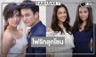 “ธันวา-แซมมี่” จับคู่เสิร์ฟผลงานโรแมนติกดราม่า