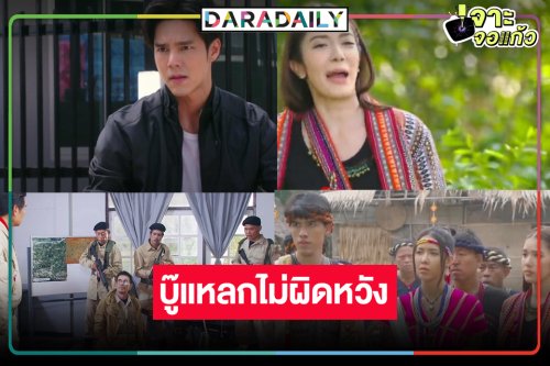 “บูม-เกรซ” จับคู่บู๊แอ็คชั่นผจญภัย “มรกตสีรุ้ง” ตอนแรกปังตามคาดหรือไม่!?