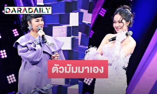 “ก้อย Saturday Seiko” จับไมค์ในรอบ 10 ปี สับขาหลอก “นิว นภัสสร”