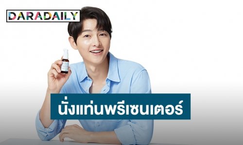 บิ๊กเซอร์ไพรส์! “ซง จุงกิ” นั่งแท่นพรีเซนเตอร์ Dr.JiLL