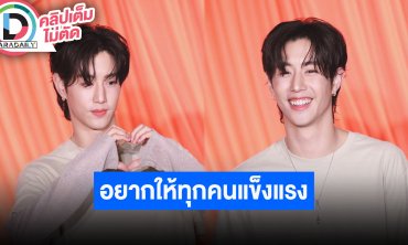 “มาร์ค ต้วน” งานแถลงข่าว “MARK TUAN X VITA500 BIRTHDAY FAN MEETING”