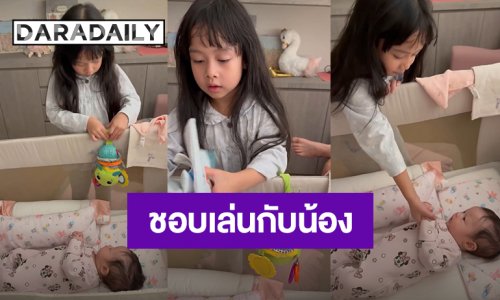 โมเมนต์น่ารัก! “น้องนาตาชา” เล่นกับ “น้องนาลียา” รู้เลยว่าหลงน้องสาวมาก