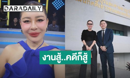 “เป็กกี้ ศรีธัญญา” ขึ้นศาล! สู้เพื่อความยุติธรรม และศักดิ์ศรี