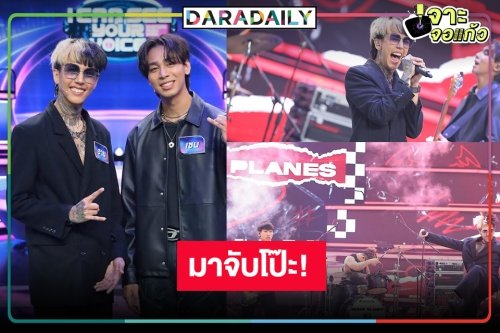 คึกคัก! “Paper Planes”  หัวหน้าแก๊งวัยรุ่นฟันน้ำนมขอมาเสี่ยงดวงหาคู่ฟีเจอริ่ง