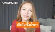 “ใบเฟิร์น อัญชสา” หลั่งน้ำตา เล่ามรสุมชีวิตสุดดิ่ง ช็อกตรวจเจอเนื้อร้าย-สูญเสียลูก