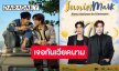เวียดนามพร้อมไหม “จูเนียร์-มาร์ค” พร้อมมาก!! เตรียมมาเจอกันในงาน “Junior Mark: New Horizon in Vietnam”
