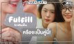 “รักเติมเต็ม” ซีรีส์ยูริเรื่องใหม่วิกสามการพบกันของคู่นี้!? 