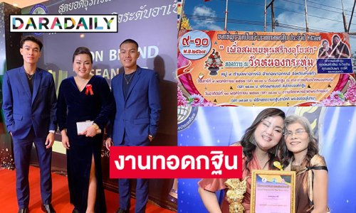 “บอสเบลล่า” เจ้าของนักธุรกิจบันเทิงย่านสุขุมวิทนำทีมเป็นเจ้าภาพใหญ่ในงานกฐินวัดหนองกระทุ่ม