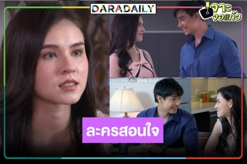 “ฟ้า หิน ดิน ทราย” สะท้อนชีวิต “แก้วใส คริสตัล” ได้เรียนรู้เรื่องความรัก