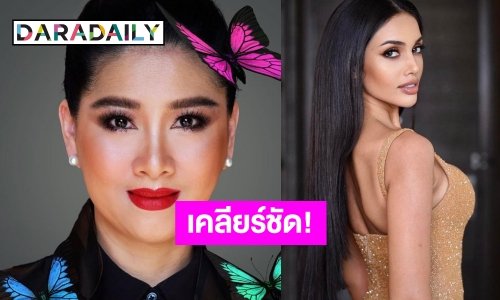 “ปุ้ย TPN” ตอบแล้ว “วีณา ปวีณา” คัมแบ็กประกวด MUT2023 ได้หรือไม่!