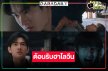 “พูห์-พาเวล” จับคู่เสิร์ฟความสนุกปนหลอน “สิงสาลาตาย” น่าดูมาก