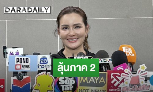 “หญิง รฐา” น้อมรับคำวิจารณ์หน้าตึงโบท็อกซ์ มีแพลนแก้ไข ตอบมีภาค 2 มั้ย?