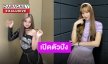สาวน้อยมหัศจรรย์! “ยีนส์ ปพิชญา” ส่งซิงเกิลเดบิวต์ “หมั่นเขี้ยว” ปังตั้งแต่วันแรก