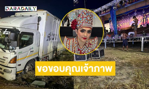 ขอขอบคุณเจ้าภาพคืนนี้ที่ไม่ทิ้งพวกเราทีมงาน “ศรราม น้ำเพชร”