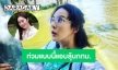 เมนต์ “ฐิสา” ถึง “เมย์ บันฑิตา” ท่วมแบบนี้แอบลุ้นเหมือนกัน