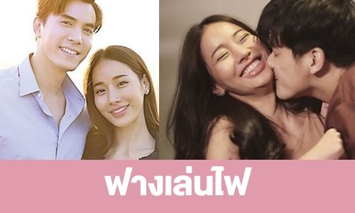 เรื่องย่อ “ฟางเล่นไฟ”