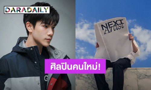 เปิดตัว “โฟร์ท ณัฐวรรธน์” ศิลปินคนใหม่ของค่าย “RISER MUSIC”