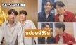 “กันกัน – ภัค” สปอยล์ “Love Area ครั้งหนึ่ง…เราเคยรักกัน” Part 2 พร้อมให้คะแนนความซี้คู่จิ้นที่รู้แล้วต้องกรี๊ด