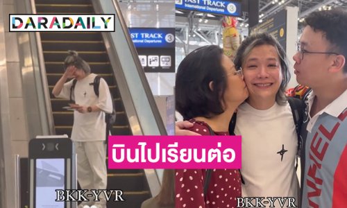 นักร้องหนุ่มปาดน้ำตา หลังต้องไปอยู่แคนาดาเพียงลำพัง
