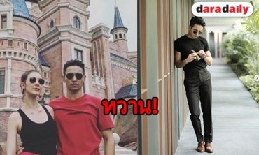 "ก๊อต จิรายุ" เผยทริปหวาน ดิสนีย์แลนด์กับ "โบ"