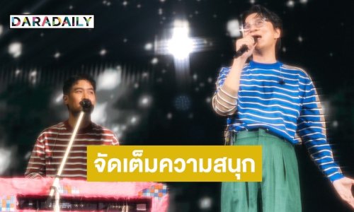 มันส์สุด! “Lipta 20 ปี คอนใหญ่ไฟกะพริบ” จัดหนักเพลงฮิตแขกฮอต