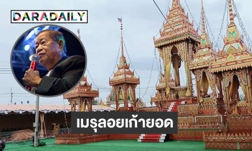 เจาะเบื้องหลังเมรุลอยเก้ายอดเพื่อพ่อ “ไวพจน์”