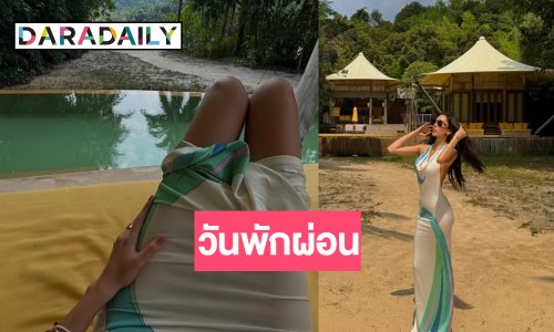 “เจสซี่ กิระนา” ขอพักผ่อนแบบจอยๆ นี่คนหรือนางฟ้าสวยจึ้ง