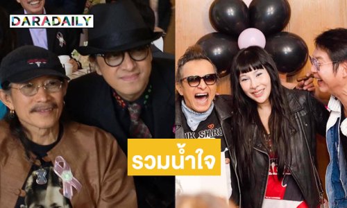 เมื่อคนวงการรวมน้ำใจภรรยาของ “ติ๊ก ชีโร่” ถึงกับต้องโพสต์แบบนี้