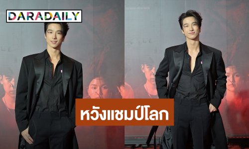 “ปีโป้ ณัชพัณณ์” ประเดิมหนังเรื่องแรก “ผู้เช่า” เตรียมลงแข่งชงกาแฟ หวังถึงแชมป์โลก