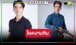 “นิว วงศกร” โอด “บุลันมันตรา” เล่นเป็นอมตะไม่ใช่เรื่องง่าย
