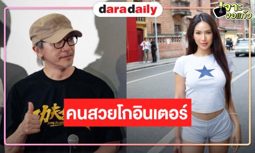 คนไทยเริ่ด! สาวข้ามเพศ “มีมี่ บารมี” โกอินเตอร์เล่นหนังผลงานผู้กำกับระดับตำนาน