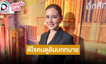 “หญิง รฐา” ดีใจคนดูอินบท “ทนายจิตรี” ให้เกียรติ “ตุลย์” ดูบทก่อนเสมอ พร้อมตอบปมทรงผมเป็นไวรัล