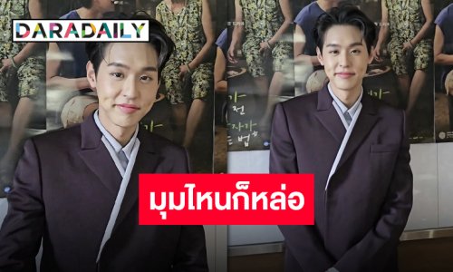 หล่อเฉิดฉายไม่มีสะดุด!! “บิวกิ้น พุฒิพงศ์” เดินพรมแดงร่วมงาน BIFF 2024 ที่เกาหลีใต้