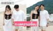 ทะเลหวานเจี๊ยบ ...นางเอก 7 สี เปิดตัวแฟนหนุ่มแซวกันสนั่นไอจี