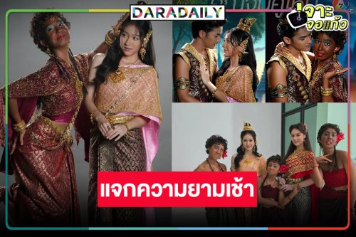 เปิดภาพ “กุลาแสนสวย” เวอร์ชั่น 2024 จับตาดาวรุ่งสวยหล่อแจ้งเกิด