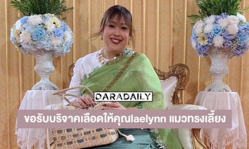 “พระเจ้าวรวงศ์เธอ พระองค์เจ้าสิริภาจุฑาภรณ์” ขอผู้มีจิตเมตตา ขอรับบริจาคเลือดให้คุณlaelynn แมวทรงเลี้ยง