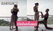 เปิดใจครั้งแรก! ”นักร้องดัง“ หลังทำเซอร์ไพรส์ขอแฟนแต่งงาน ฝ่ายหญิงลั่นคบเกิน 3 ปีจะขอเอง