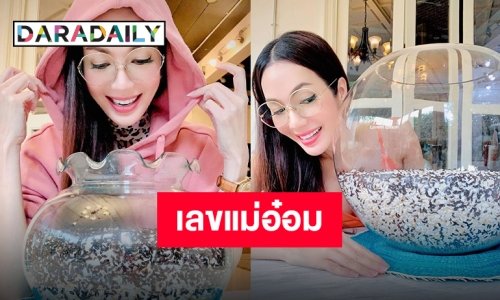 อย่ารอช้า!! “อ๋อม สกาวใจ” เปิดเลขเด็ดงวดนี้ นักเสี่ยงโชคส่องกันให้พรึ่บ