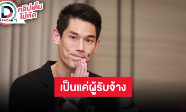 “กันต์ กันตถาวร” เปิดใจปมผู้บริหาร ธุรกิจดัง “ดิไอคอนกรุ๊ป”