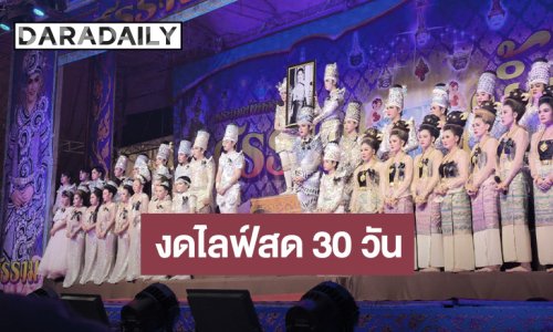 “ศรราม น้ำเพชร” แจ้งงดไลฟ์สดการแสดง 30 วัน เพื่อน้อมถวายความอาลัยแด่ “สมเด็จพระพันปีหลวง”