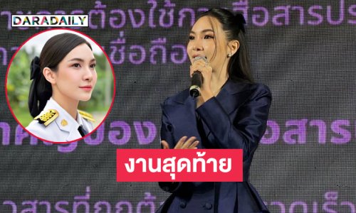 งานสุดท้าย“ผู้กองแคท” ก่อนนั่งปลัดอำเภอเมืองศรีสะเกษ