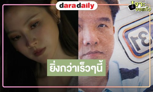 ส่งกำลังใจให้ “กู่ เอกสิทธิ์” ผลงานจานด่วน “แรงเงา” ยิ่งกว่าเร็วๆ นี้