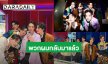 คิดถึงไม่ไหว! นานทีปีหน 5 หนุ่มวง “SBFIVE” รวมตัว แฟนคลับซัพพอร์ตแน่น