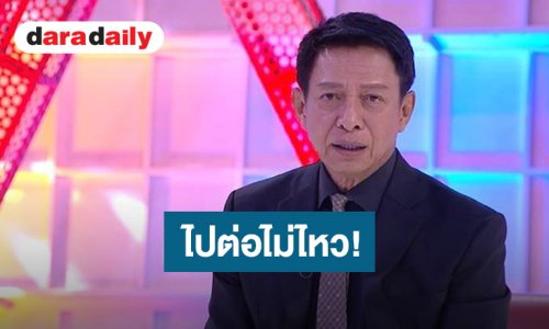 ไปต่อไม่ไหว “ต๋อย ไตรภพ” ยกเลิกกิจการ เลิกจ้างพนักงาน หลังขาดทุนยับ