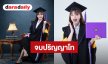 สำเร็จอีกก้าว! “แพรว คณิตกุล” เรียนจบปริญญาโทเป็นของขวัญวันเกิดให้ตัวเอง