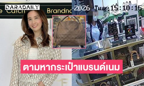 เปิดวงจรปิดตามหากระเป๋าแบรนด์เนมหลังโดนขโมยจากห้างดัง