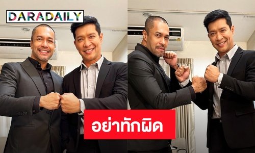 “หนุ่ม คงกระพัน” แชะภาพคู่ “เก่ง ชาติชาย” หลังถูกทักผิดมานานกว่า 20 ปี