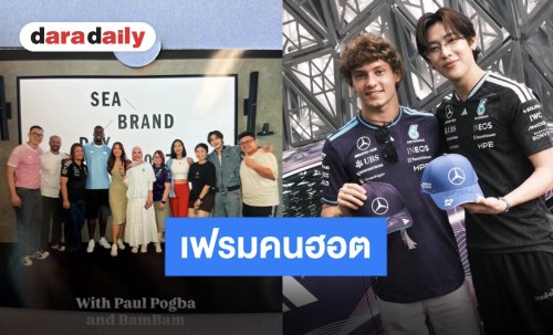เฟรมตัวท็อป! “แบมแบม” กระทบไหล่ “คิมิ อันโตเนลลี-ป็อกบา” ในงานใหญ่ของ F1 ที่สิงคโปร์