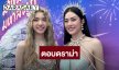 “หลิงหลิง – ออม” โหมงานหนัก ตอบดราม่ากันซีนวิ่งเล่นสนามบอลช่อง